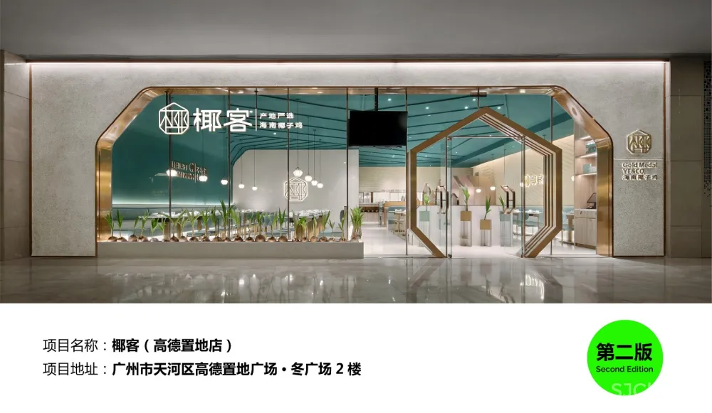 餐饮品牌升级在空间设计上的表现，艺鼎设计王锟直播分享