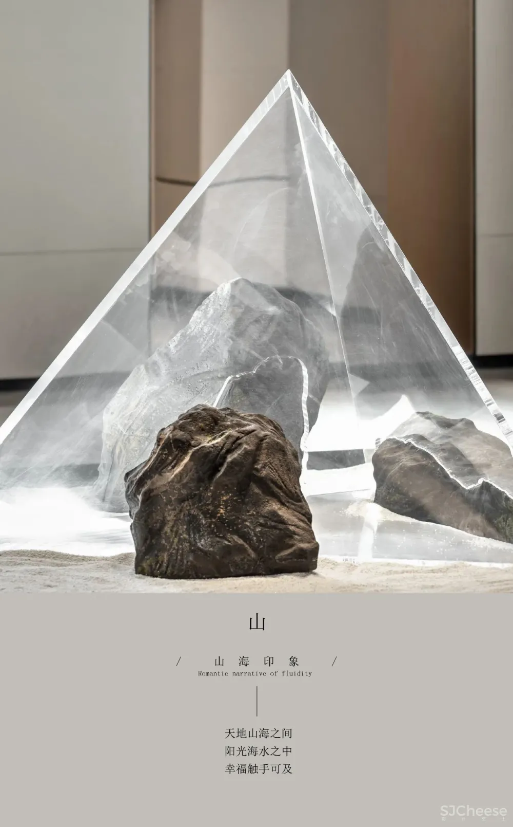 DAS大森设计 金地·山海领誉