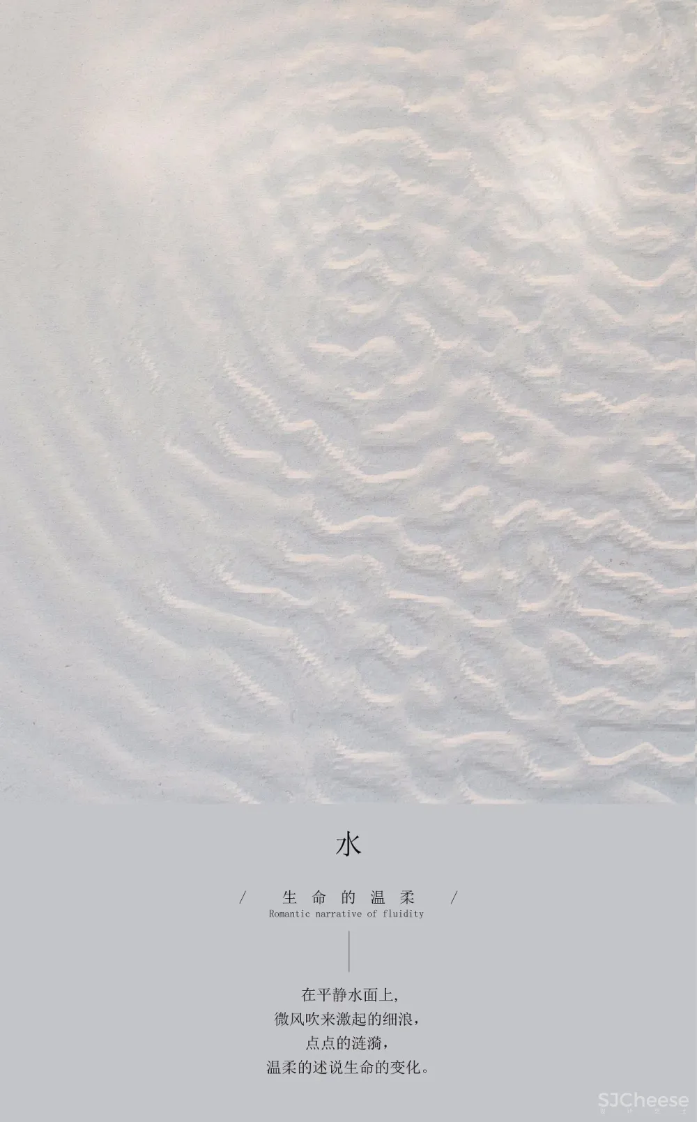 DAS大森设计 金地·山海领誉