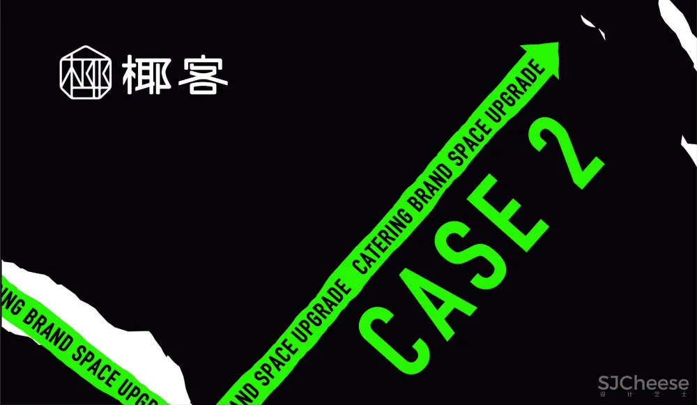 椰客、星美聚、大渔、黄记煌为例，空间设计&品牌如何“年轻化”