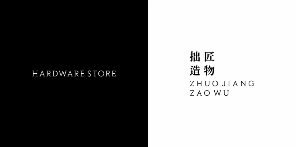 拾一设计 拙匠造物，重塑 . 启程