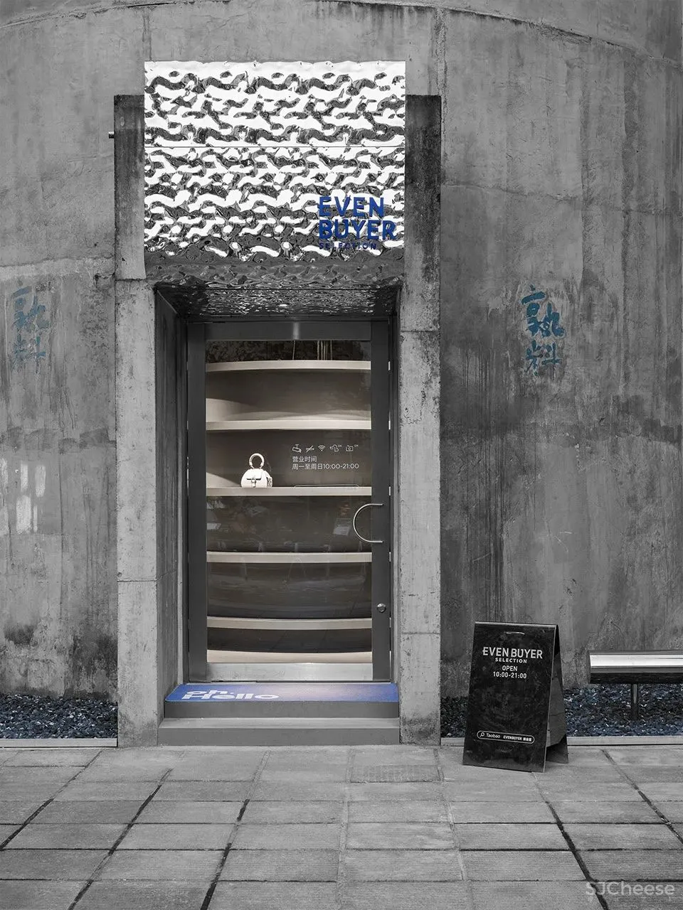新作 水泥厂变身时尚打卡地 杭州 EvenBuyer买手店 蒋杰室内设计工作室