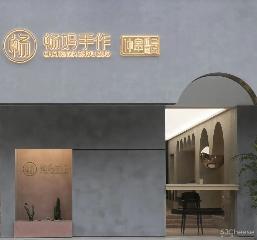 质感建筑·新作 游园，畅妈手作