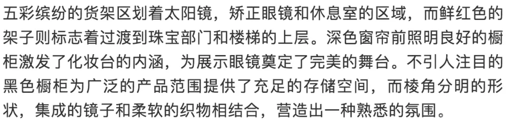 750平方米的眼镜店设计,可持续成为零售店铺发展的主旋律