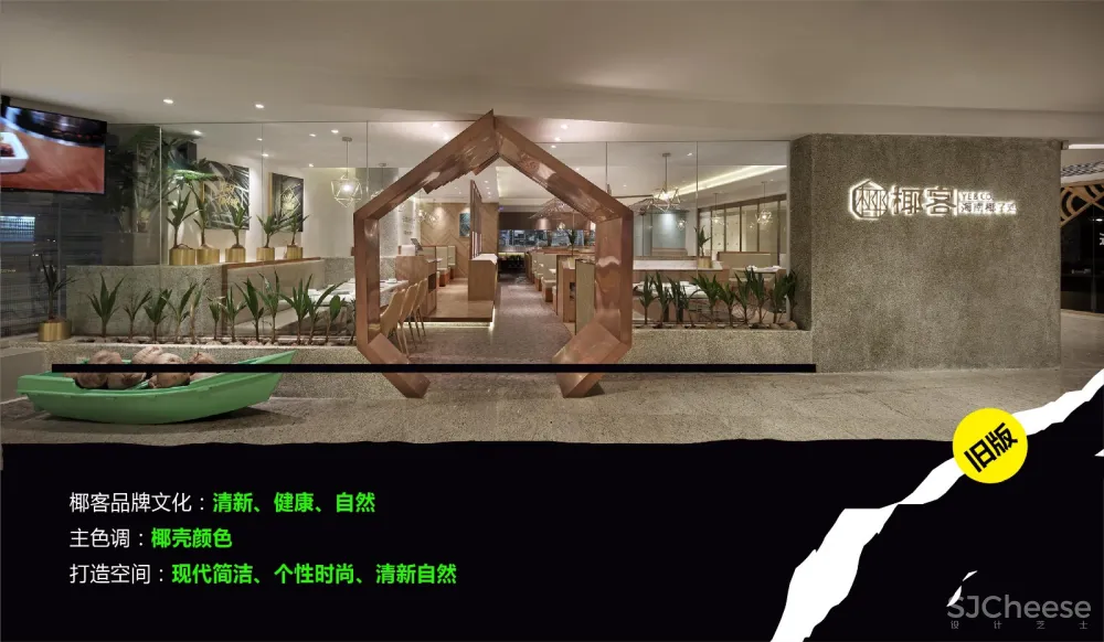 椰客、星美聚、大渔、黄记煌为例，空间设计&品牌如何“年轻化”