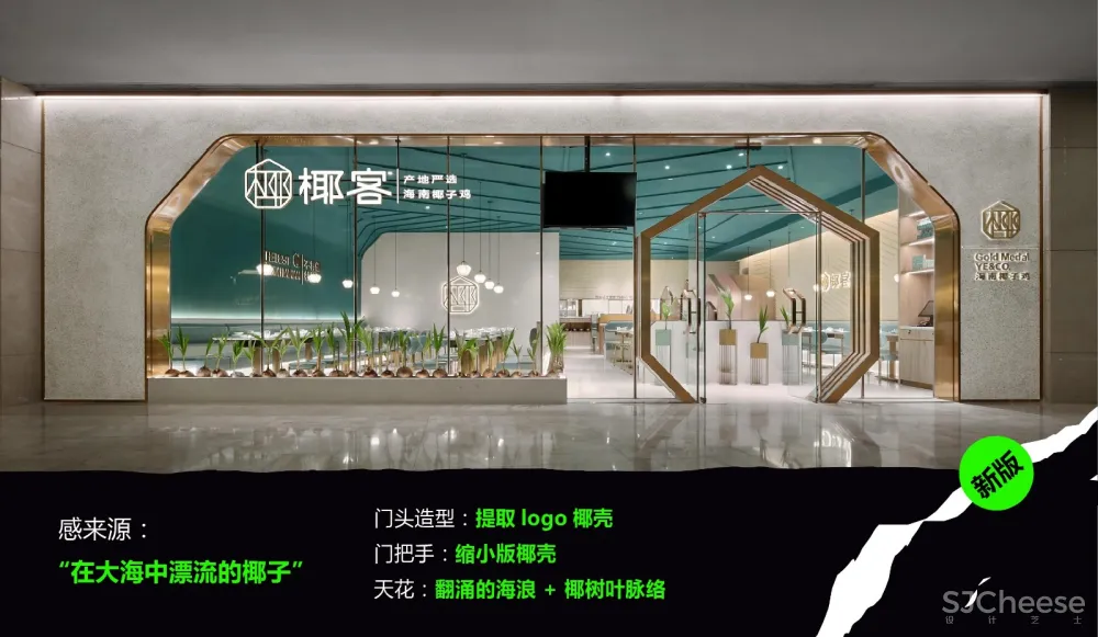 椰客、星美聚、大渔、黄记煌为例，空间设计&品牌如何“年轻化”