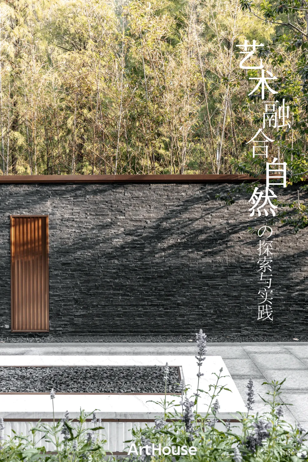 ArtHouse新作 | 艺术的重构·星河山海湾别墅