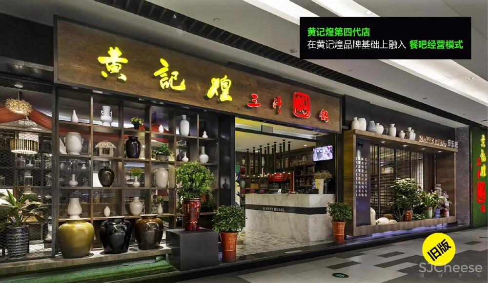 椰客、星美聚、大渔、黄记煌为例，空间设计&品牌如何“年轻化”