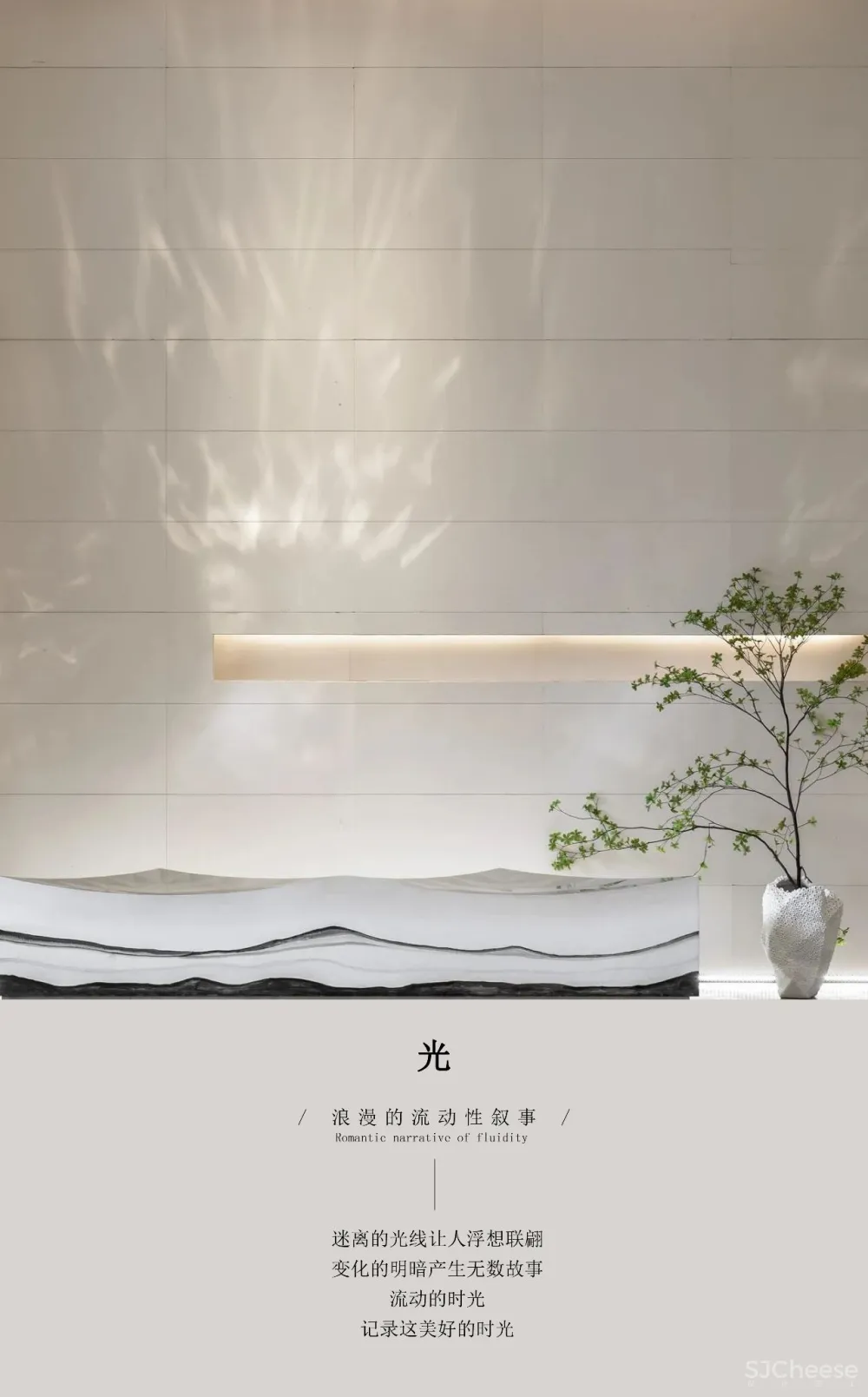 DAS大森设计 金地·山海领誉