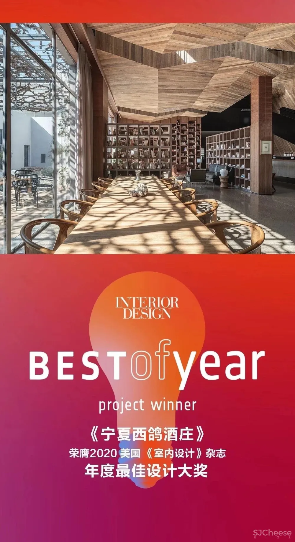 Winner 相上文象 × 西鸽酒庄：获 Best of Year Awards 2020年度最佳大奖