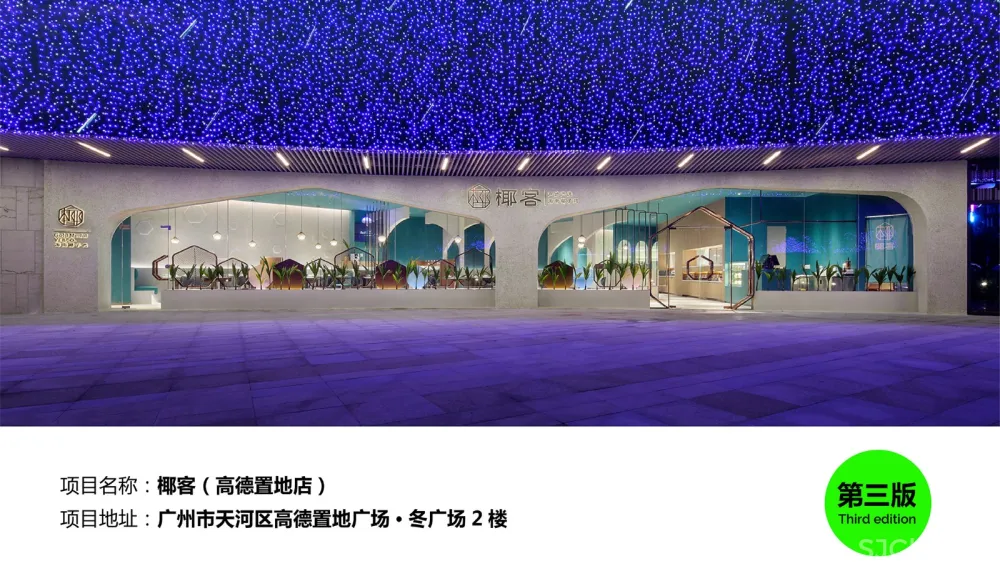 餐饮品牌升级在空间设计上的表现，艺鼎设计王锟直播分享