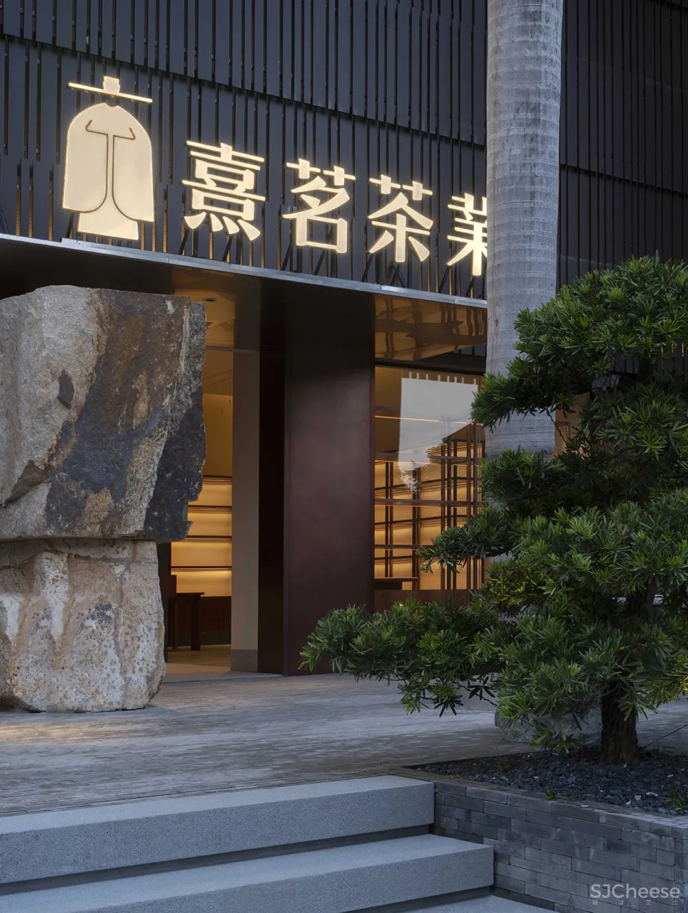 绽放设计 × 熹茗茶空间:向内造园