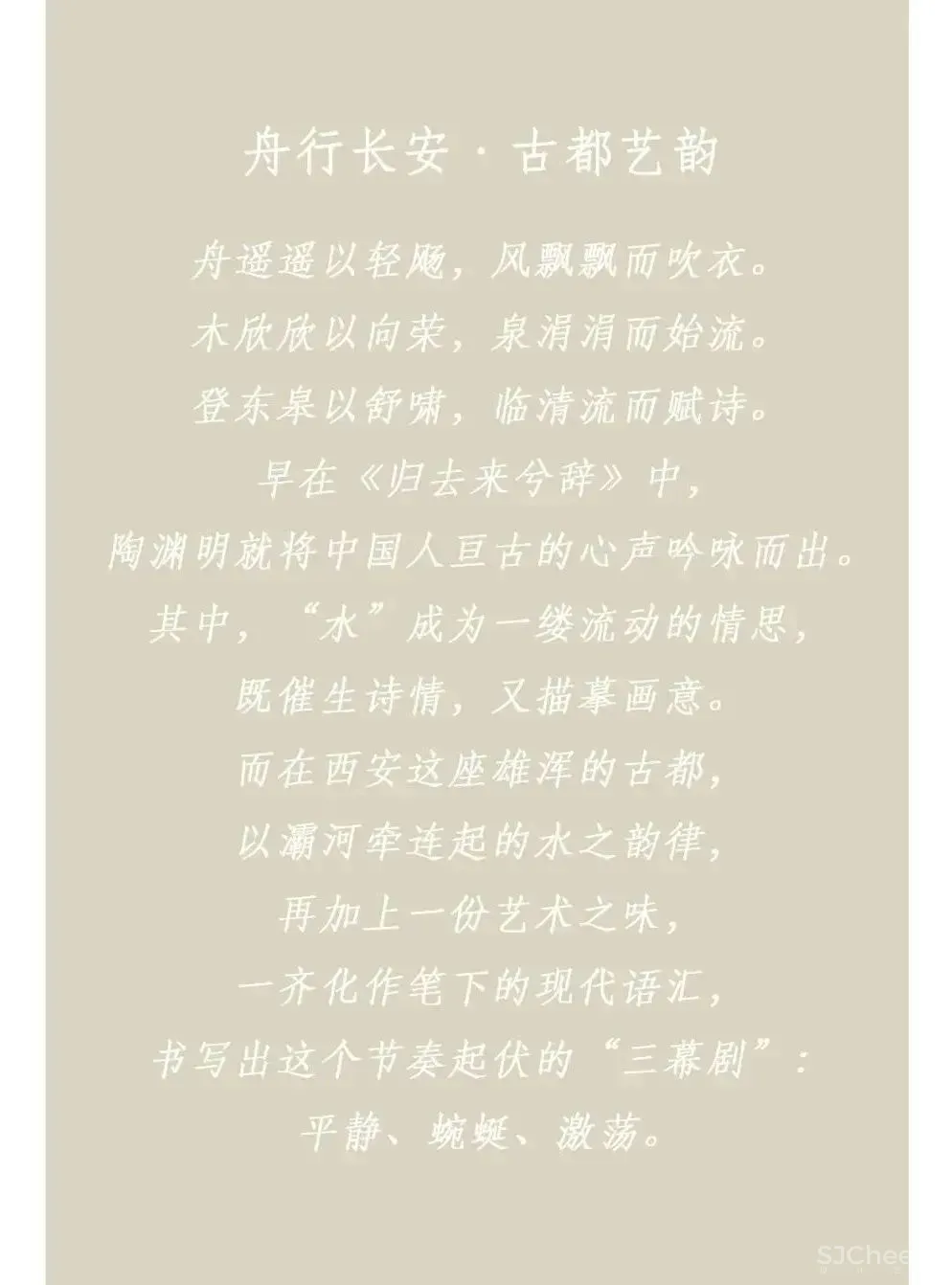 龙湖春江天序 · 古都艺韵 春山秋水