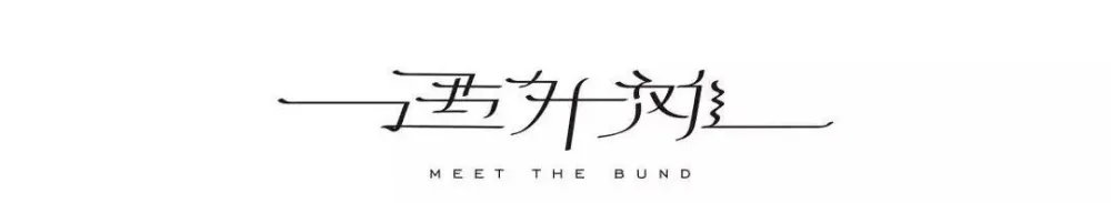 HDC蜂鸟设计 上海外滩顶级閩菜餐厅「遇外灘」