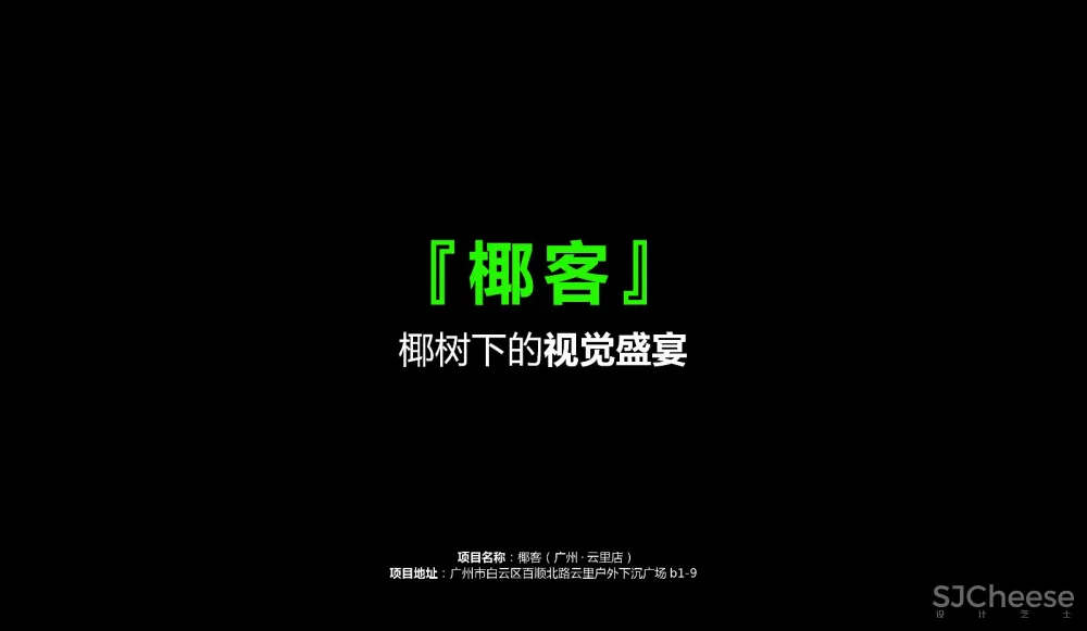 餐饮品牌升级在空间设计上的表现，艺鼎设计王锟直播分享