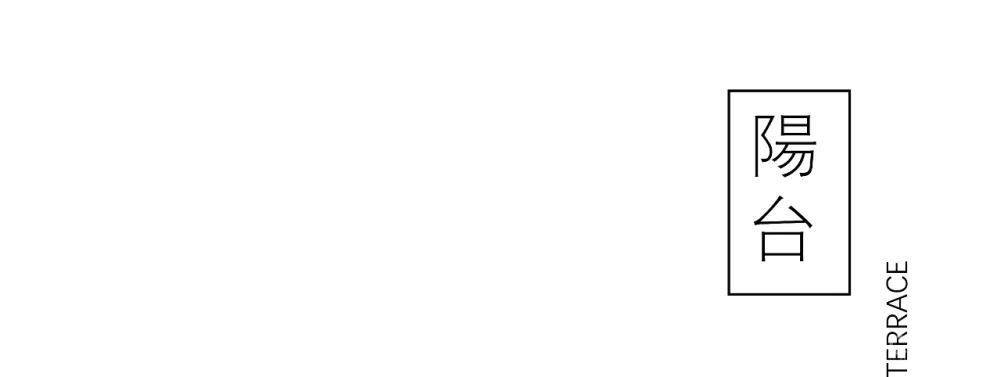 带露台的「顶层公寓」，充满了爱的味道！