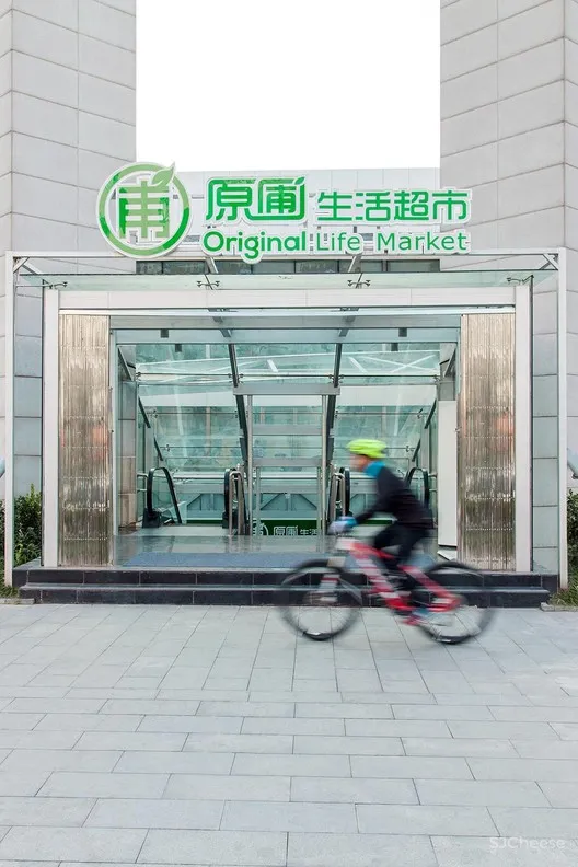 北京原圃生活超市 LATITUDE