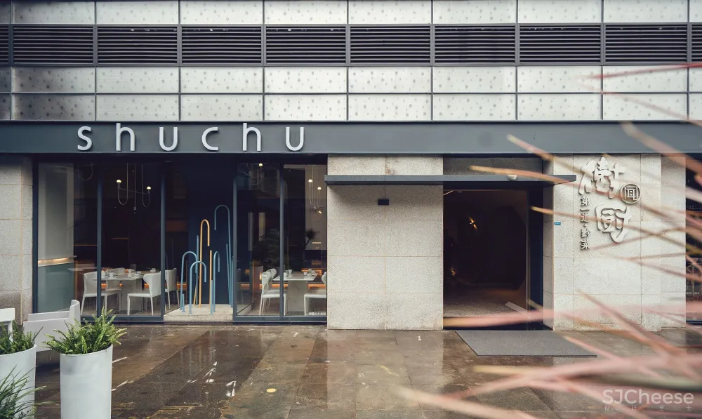 厦门 树厨·闻 黔菜餐厅 至少是设计