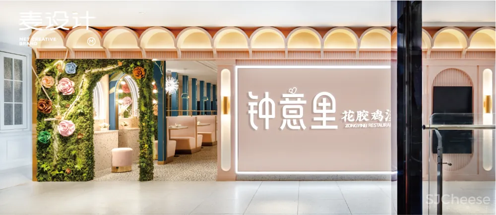 【麦设计空间设计】钟意里花胶鸡汤