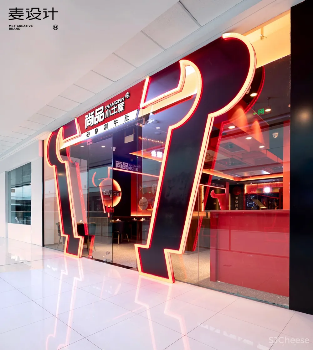 【麦设计全案设计】尚品小土屋