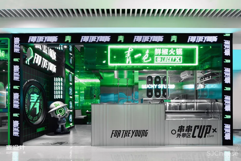 青一色【德庄旗下】 赛博朋克潮流火锅店