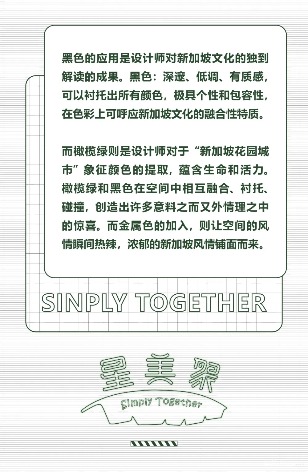 308㎡复古橄榄绿餐厅,邂逅那撩人的别样风趣! 艺鼎设计