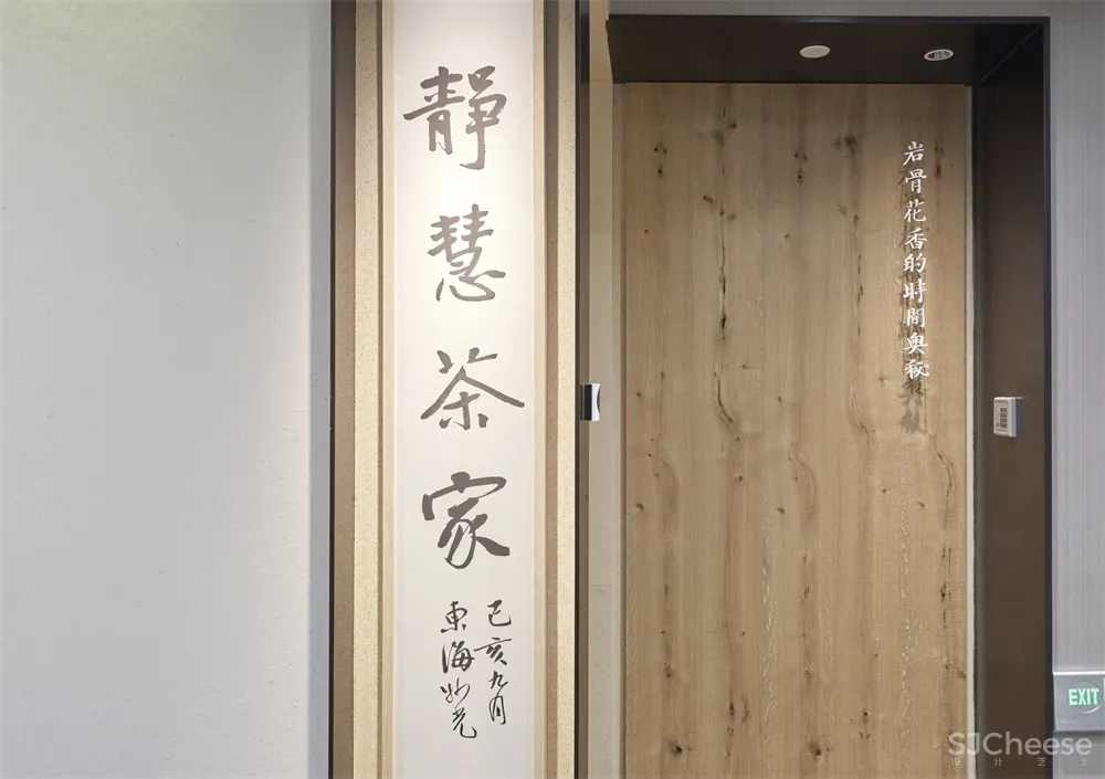 78㎡静慧茶家 至少是设计