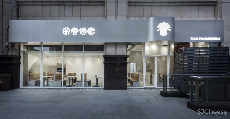 晓春烤吧绿色米兰广场店 多么工作室