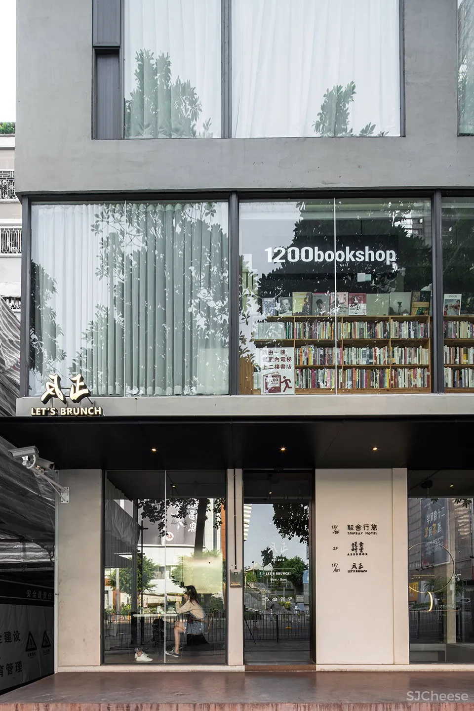 反正餐厅 取舍行旅酒店改造 反正建筑