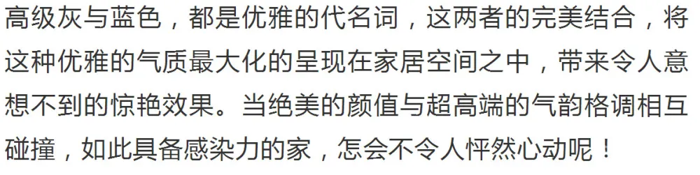 高级灰 蓝色，打造优雅的高贵感