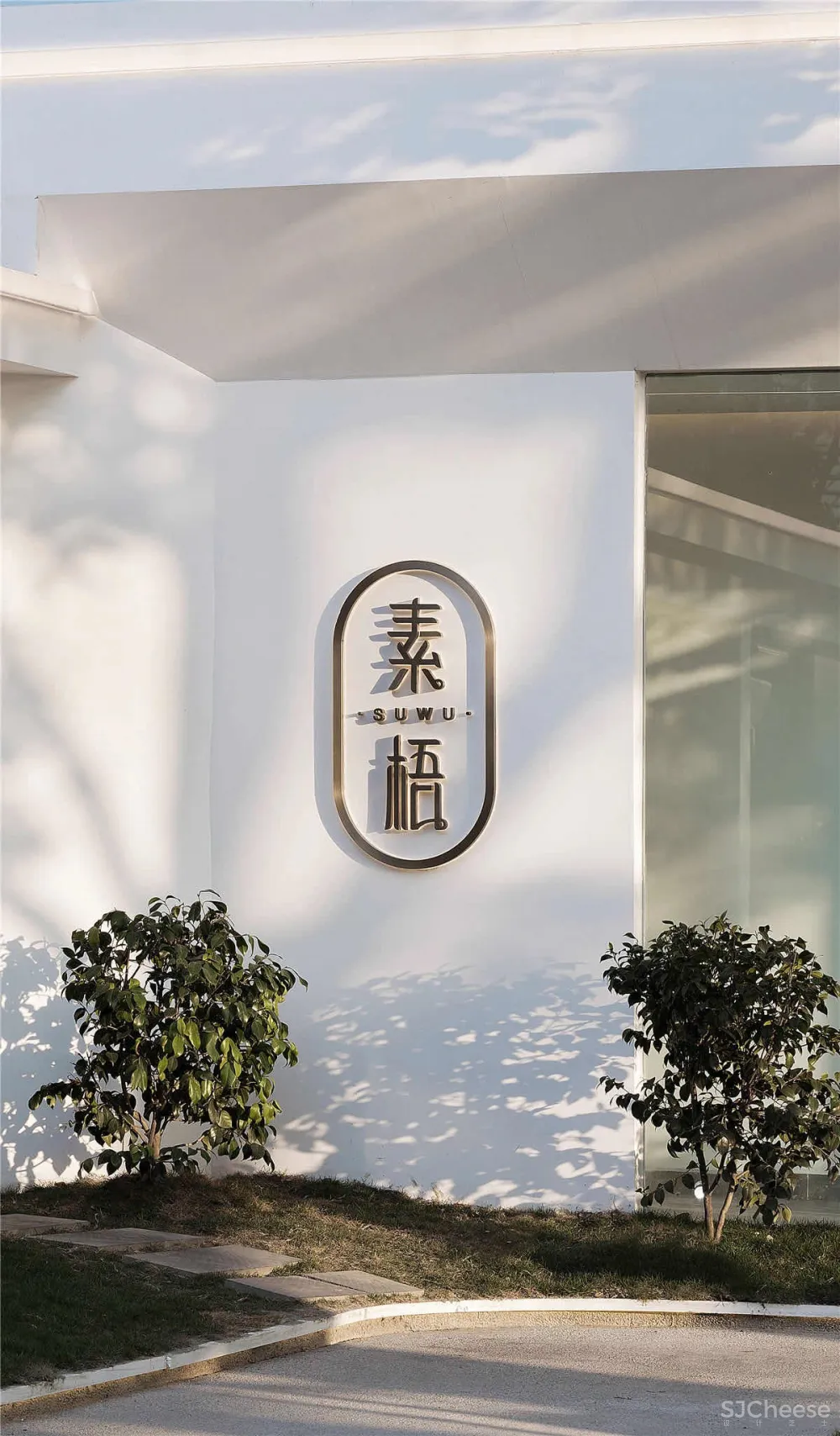 佳作 王怀庄 × 素梧：湖畔与树屋，现代而浪漫的白色餐厅