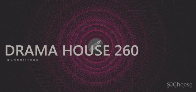 GBD 杜文彪专辑 样板间