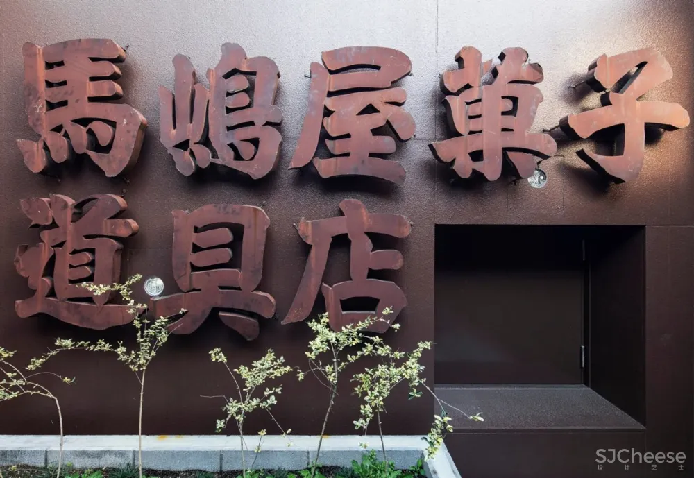 果蔬工具店日本工匠世家