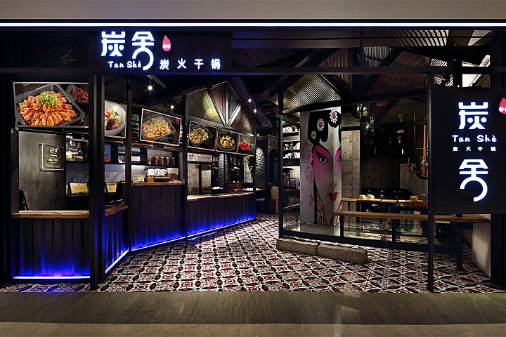 四川味餐厅设计 主题餐厅设计:炭舍,一家川味风情餐厅