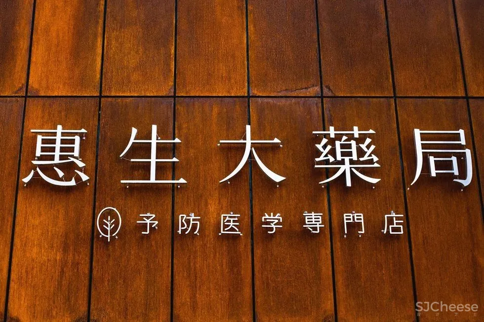 中国最美药店诞生！建筑大师伊东丰雄弟子操刀，药店再也不像超市了！