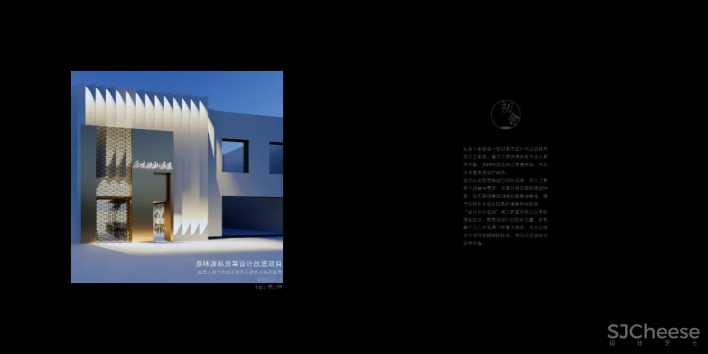 原味源私房菜室内设计改造项目