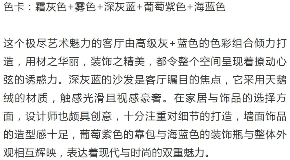 高级灰 蓝色，打造优雅的高贵感