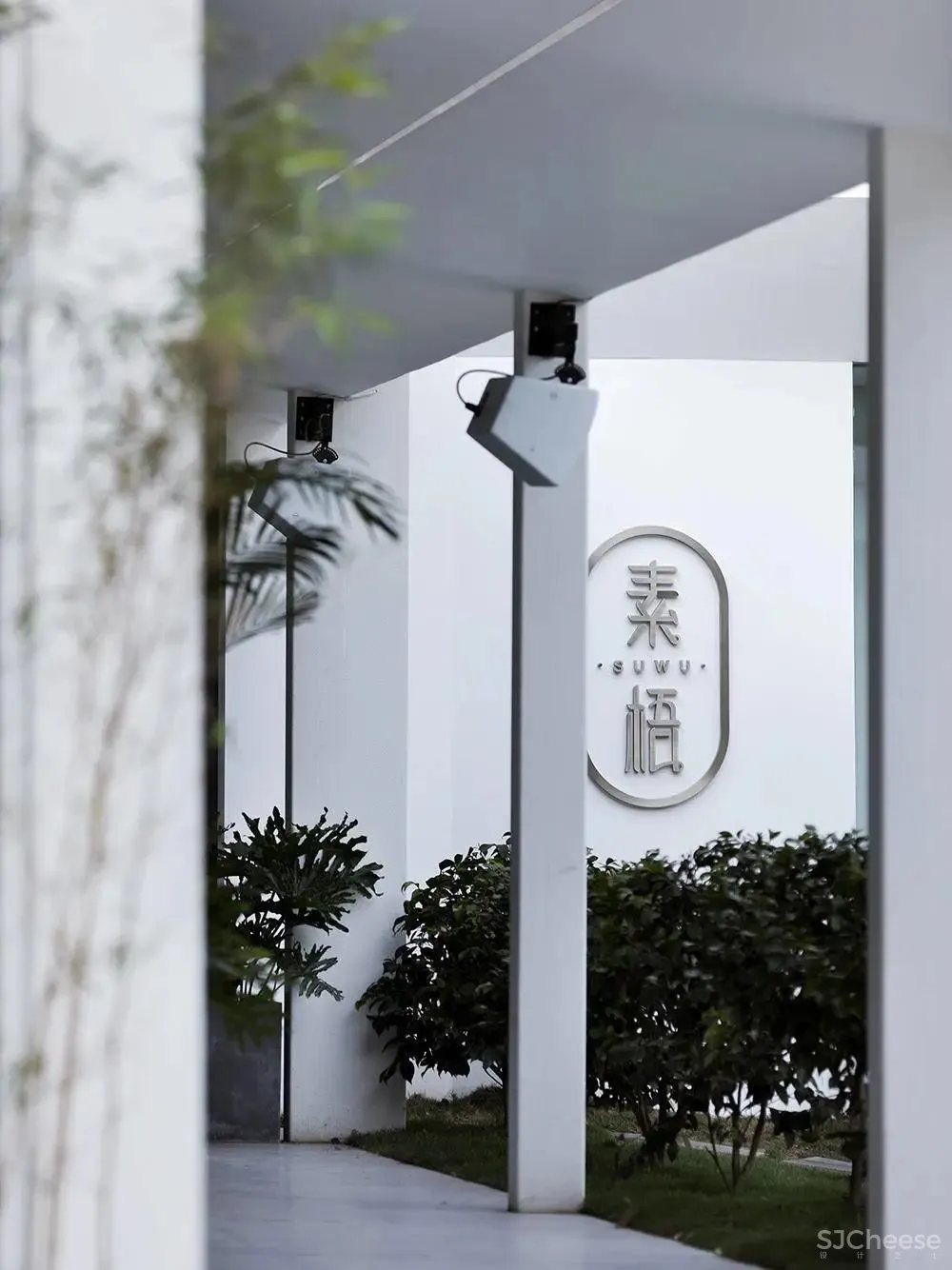 佳作 王怀庄 × 素梧：湖畔与树屋，现代而浪漫的白色餐厅