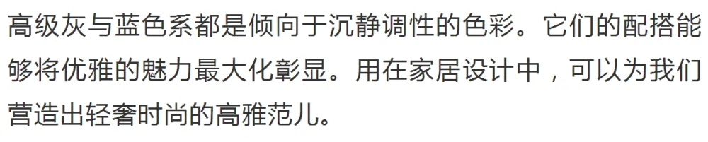 高级灰 蓝色，打造优雅的高贵感