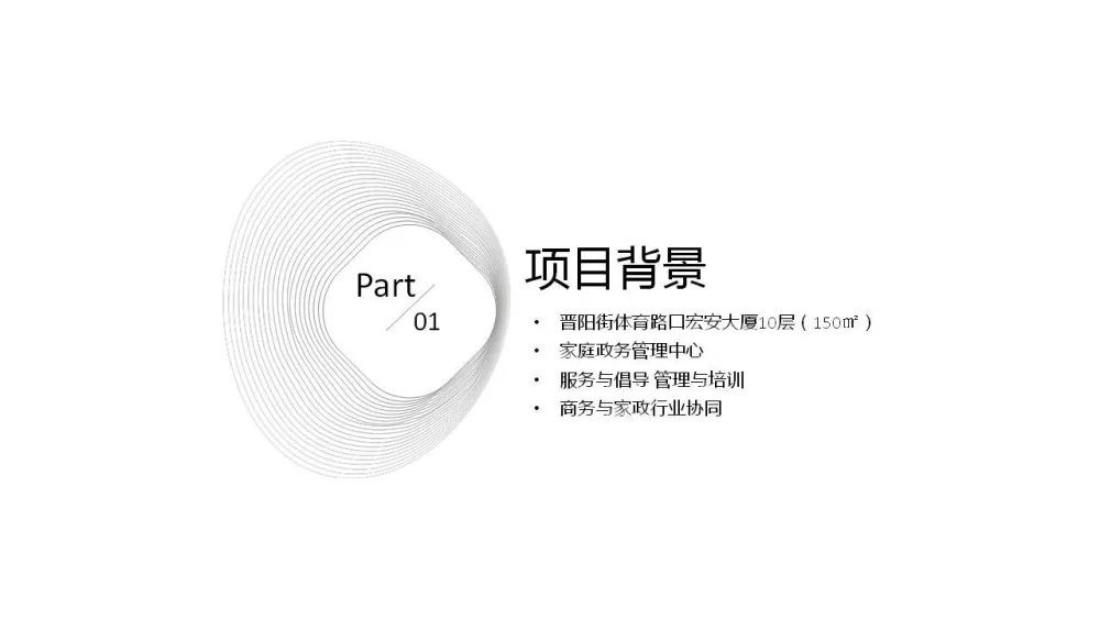 佳禾国际家政服务中心 办公室室内项目