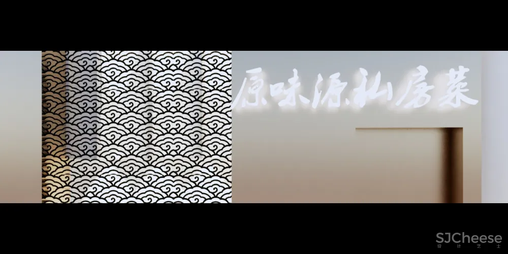 原味源私房菜室内设计改造项目