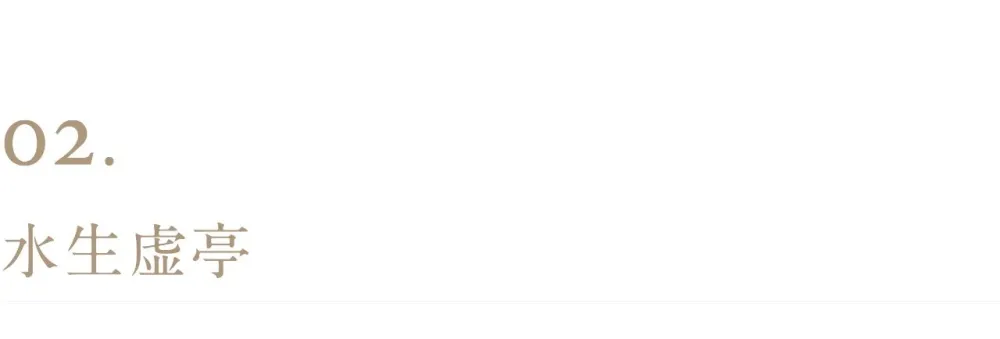 里约设计:观山水岸 翰墨云砚