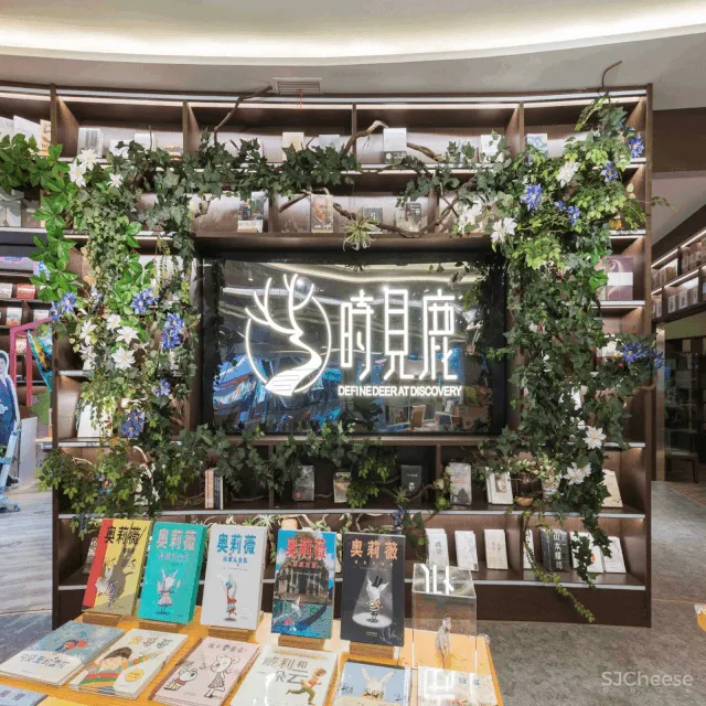 J-S设计:听说有宝藏,武汉商圈里的秘密山谷