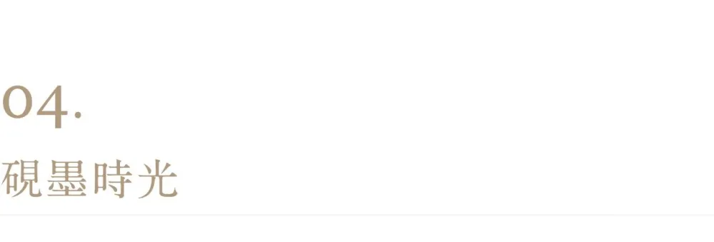 里约设计:观山水岸 翰墨云砚