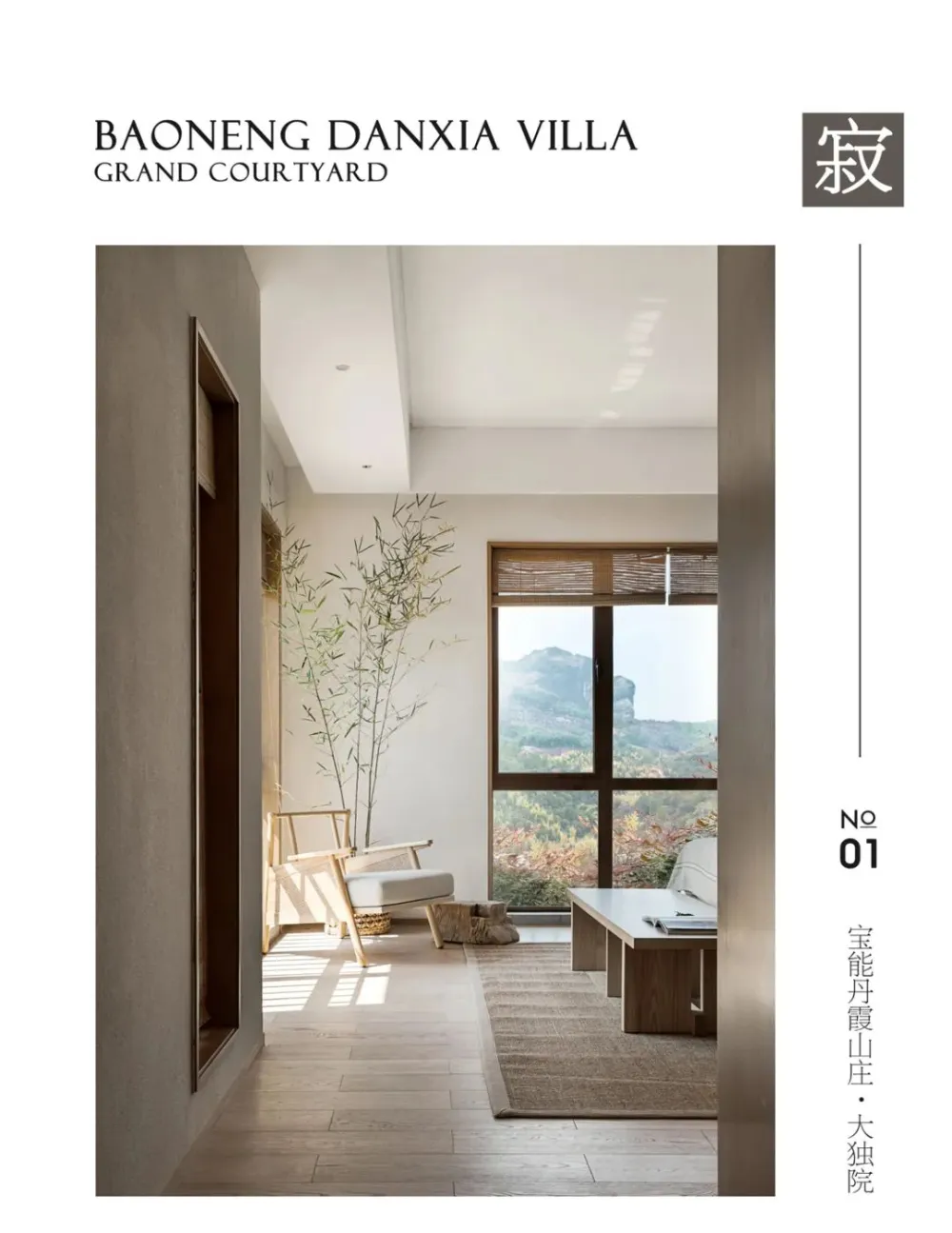 东西方自然观 共生形态设计