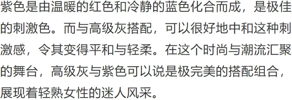 高级灰 紫色,成就不凡的高雅格调