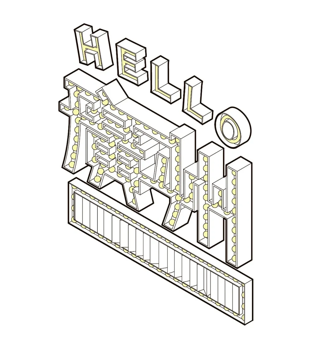 喜茶广州首家LAB旗舰店揭幕，「阿喜茶楼」惊艳羊城！