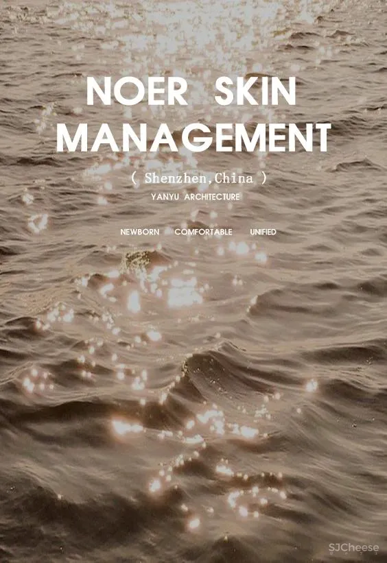 言昱设计:NOER皮肤研究所