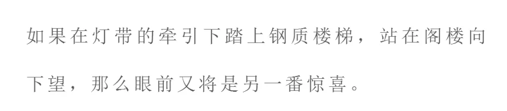 这样的Loft,才是我向往的居住自由!