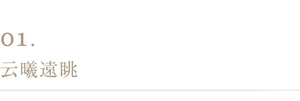 里约设计:时光书影 芙蓉叠翠